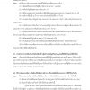 แนวข้อสอบ นักตรวจสอบภาษีปฏิบัติการ กรมสรรพากร 2565 - Image 12