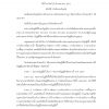 นิติกรปฏิบัติการ สำนักงานทรัพยากรน้ำแห่งชาติ 65