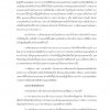 นักวิเคราะห์นโยบายและแผนปฏิบัติการ (ปริญญาตรี) สำนักงานสภาพัฒนาการเศรษฐกิจและสังคมแห่งชาติ