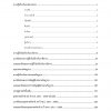 แนวข้อสอบ นักวิชาการภาษีปฏิบัติการ กรมสรรพากร 2565 - Image 2