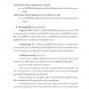นักวิเคราะห์นโยบายและแผนปฏิบัติการ สำนักงานผู้ตรวจการแผ่นดิน