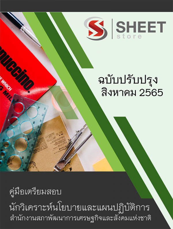 สำนักงานสภาพัฒนาการเศรษฐกิจและสังคมแห่งชาติ