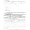 แนวข้อสอบ นายช่างโยธาปฏิบัติงาน กรมทางหลวง 2565 - Image 9