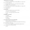 แนวข้อสอบ เจ้าพนักงานพัสดุปฏิบัติงาน กรมทรัพยากรธรณี 2565 - Image 9