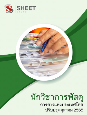 นักวิชาการตรวจสอบภายใน การยางแห่งประเทศไทย