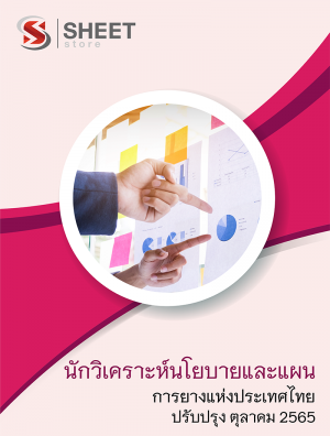 นักวิเคราะห์นโยบายและแผน การยางแห่งประเทศไทย