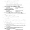 แนวข้อสอบ เจ้าพนักงานการเงินและบัญชีปฏิบัติงาน กรมการข้าว 65 - Image 8