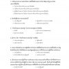 แนวข้อสอบ เจ้าพนักงานพัสดุปฏิบัติงาน กรมสนับสนุนบริการสุขภาพ - Image 8
