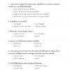 แนวข้อสอบ เจ้าพนักงานพัสดุปฏิบัติงาน กรมสนับสนุนบริการสุขภาพ - Image 5