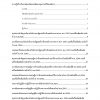 แนวข้อสอบ นักวิเคราะห์นโยบายและแผน กรมส่งเสริมและพัฒนาคุณภาพชีวิตคนพิการ - Image 2