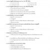 แนวข้อสอบ นักสังคมสงเคราะห์ กรมส่งเสริมและพัฒนาคุณภาพชีวิตคนพิการ - Image 8