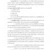 นายช่างโยธาปฏิบัติงาน กรมสนับสนุนบริการสุขภาพ 65