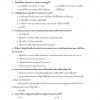 แนวข้อสอบ นิติกร กรมส่งเสริมและพัฒนาคุณภาพชีวิตคนพิการ - Image 10