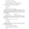 แนวข้อสอบ นิติกร กรมส่งเสริมและพัฒนาคุณภาพชีวิตคนพิการ - Image 8