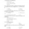 นิติกรปฏิบัติการ กรมการข้าว 65