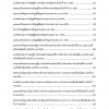 นักวิชาการพัสดุ กรมการพัฒนาชุมชน 65