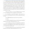 แนวข้อสอบ เจ้าพนักงานลิขิตปฏิบัติงาน สำนักเลขาธิการคณะรัฐมนตรี ครม - Image 7