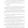 แนวข้อสอบ นักทรัพยากรบุคคลปฏิบัติการ สำนักเลขาธิการคณะรัฐมนตรี ครม - Image 10