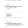 แนวข้อสอบ นักวิเคราะห์นโยบายและแผนปฏิบัติการ สำนักเลขาธิการคณะรัฐมนตรี ครม - Image 9