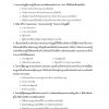 แนวข้อสอบ นักวิเคราะห์นโยบายและแผนปฏิบัติการ สำนักเลขาธิการคณะรัฐมนตรี ครม - Image 6