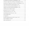 แนวข้อสอบ นักวิเคราะห์นโยบายและแผนปฏิบัติการ สำนักเลขาธิการคณะรัฐมนตรี ครม - Image 3