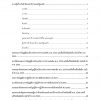 แนวข้อสอบ นักวิเคราะห์นโยบายและแผนปฏิบัติการ สำนักเลขาธิการคณะรัฐมนตรี ครม - Image 2