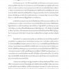 แนวข้อสอบ นิติกรปฏิบัติการ สำนักเลขาธิการคณะรัฐมนตรี ครม - Image 11