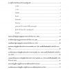 แนวข้อสอบ นิติกรปฏิบัติการ สำนักเลขาธิการคณะรัฐมนตรี ครม - Image 2