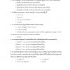 แนวข้อสอบ นิติกรปฏิบัติการ สำนักเลขาธิการคณะรัฐมนตรี ครม - Image 10
