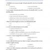 แนวข้อสอบ นิติกรปฏิบัติการ สำนักเลขาธิการคณะรัฐมนตรี ครม - Image 9