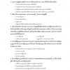 แนวข้อสอบ นิติกรปฏิบัติการ สำนักเลขาธิการคณะรัฐมนตรี ครม - Image 8