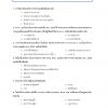 แนวข้อสอบ นิติกรปฏิบัติการ สำนักเลขาธิการคณะรัฐมนตรี ครม - Image 7