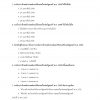 แนวข้อสอบ อาลักษณ์ปฏิบัติการ สำนักเลขาธิการคณะรัฐมนตรี ครม - Image 9