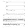 แนวข้อสอบ อาลักษณ์ปฏิบัติการ สำนักเลขาธิการคณะรัฐมนตรี ครม - Image 2
