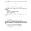 แนวข้อสอบ นักวิชาการคอมพิวเตอร์ สำนักงานปลัดกระทรวงสาธารณสุข - Image 9
