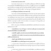 แนวข้อสอบ นักวิชาการตรวจสอบภายใน สำนักงานปลัดกระทรวงสาธารณสุข - Image 10