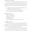 นายช่างโยธาปฏิบัติงาน กรมป่าไม้ 66