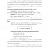 แนวข้อสอบ นิติกรปฏิบัติการ กรมบังคับคดี 66 - Image 12