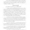 นักวิเคราะห์นโยบายและแผนปฏิบัติการ ตรี