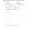 แนวข้อสอบ พนักงานปกครองปฏิบัติงาน กทม 66 - Image 13