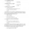 แนวข้อสอบ พนักงานปกครองปฏิบัติงาน กทม