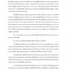 แนวข้อสอบ เจ้าพนักงานธุรการปฏิบัติงาน กรมทางหลวงชนบท - Image 10