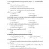 แนวข้อสอบ เจ้าพนักงานตำรวจศาลปฏิบัติการ สำนักงานศาลยุติธรรม 66 - Image 14
