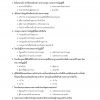 แนวข้อสอบ นักวิชาการเงินและบัญชีปฏิบัติการ สำนักงานปลัดกระทรวงสาธารณสุข - Image 9