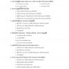 แนวข้อสอบ นักพัฒนาสังคม กรมกิจการสตรีและสถาบันครอบครัว 66 - Image 10