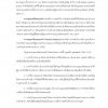 แนวข้อสอบ นักสังคมสงเคราะห์ กรมกิจการสตรีและสถาบันครอบครัว 66 - Image 8