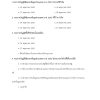 แนวข้อสอบ เจ้าพนักงานธุรการปฏิบัติงาน สคทช. - Image 10