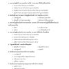 แนวข้อสอบ นักพัฒนาสังคมปฏิบัติการ กรมส่งเสริมและพัฒนาคุณภาพชีวิตคนพิการ - Image 8