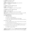 นักวิเคราะห์นโยบายและแผนปฏิบัติการ (ด้านภูมิศาสตร์) สคทช.