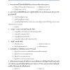 แนวข้อสอบ นิติกรปฏิบัติการ กรมการจัดหางาน 66